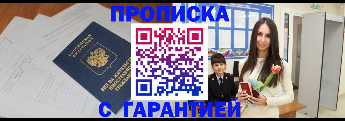 временная регистрация недорого в Алатыре