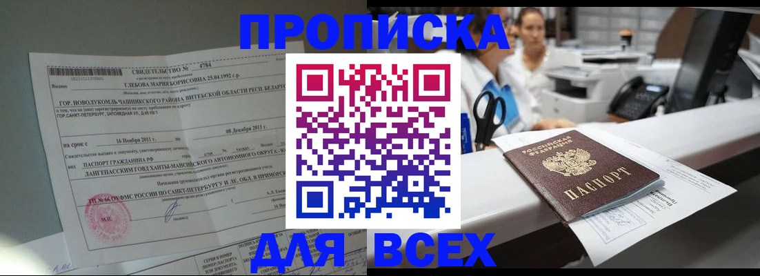 прописка в квартире в Алатыре
